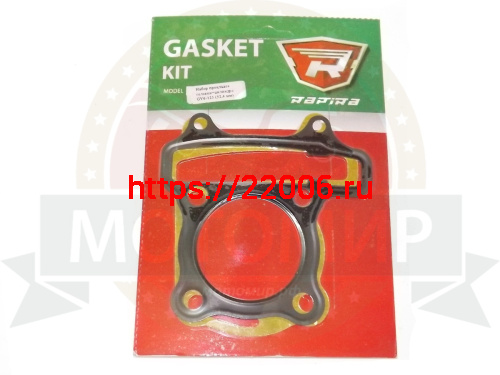 Набор прокладок ЦПГ GY6-125 (54,20 мм) (головки+цилиндра) Набор прокладок ЦПГ GY6-125 (54,20 мм) (головки+цилиндра)
