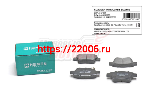 Колодки торм. зад. диск. Toyota Avensis 03-08, Corolla Verso 04-09 (HBP052)